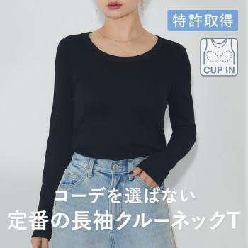 カップイン クルーネックT ロング