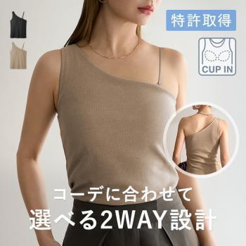 カップイン アシンメトリータンクトップ