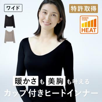 【NEW】ブラ イン ヒート インナー ワイドネック ロング