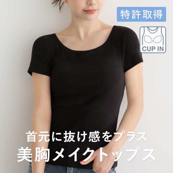 カップイン ボートネックT