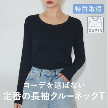 カップイン クルーネックT ロング