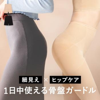 スタイルガードル