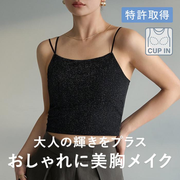 カップイン グリッター キャミソール