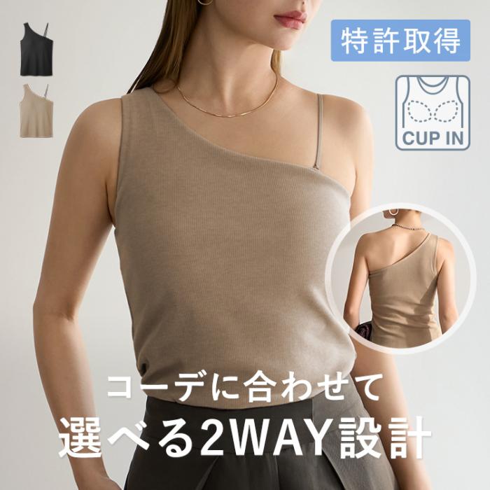 カップイン アシンメトリータンクトップ