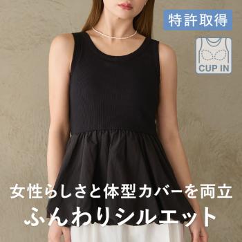 カップイン バルーンタンクトップ