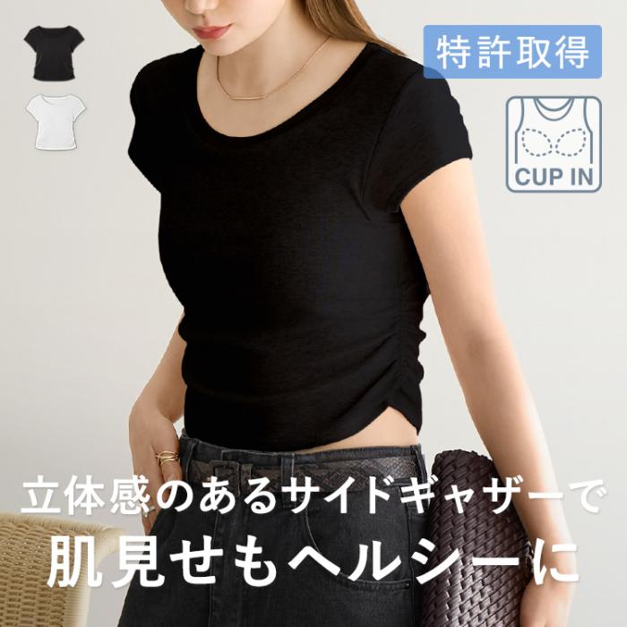 カップイン サイドギャザーT