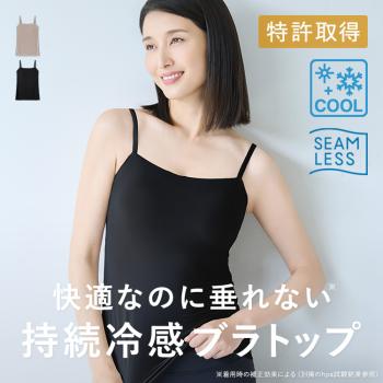 【SALE】ブラ イン キャミソール クール