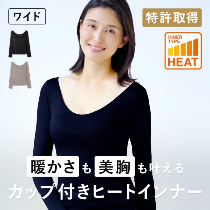 ブラ イン ヒート インナー ワイドネック ロング