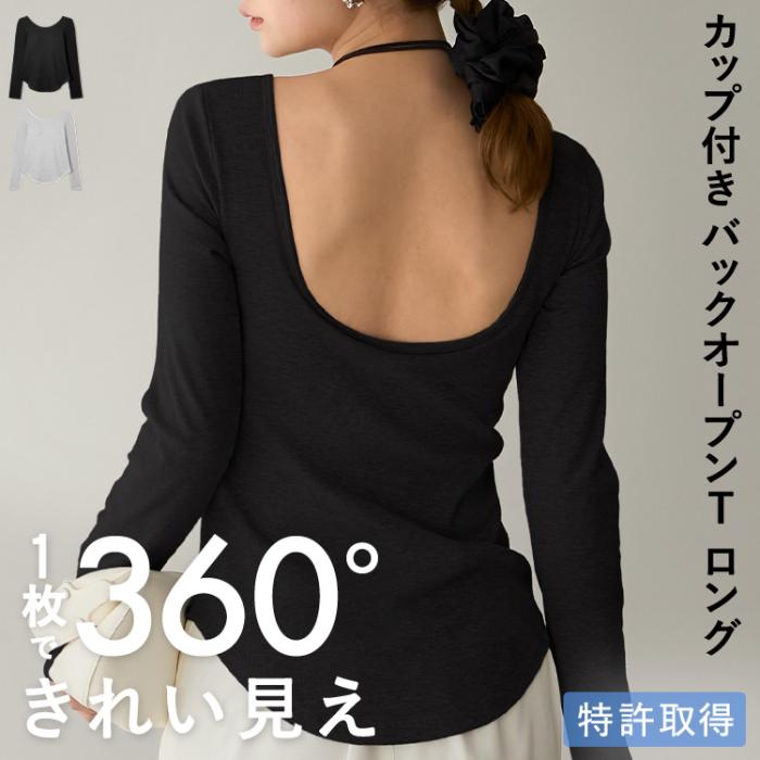 カップイン バックオープンT ロング
