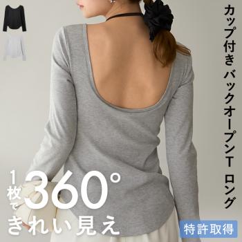 カップイン バックオープンT ロング