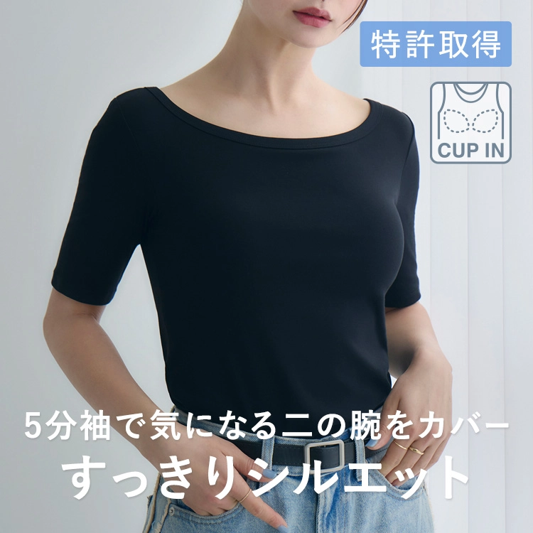 カップ イン
            ボートネックT ハーフ