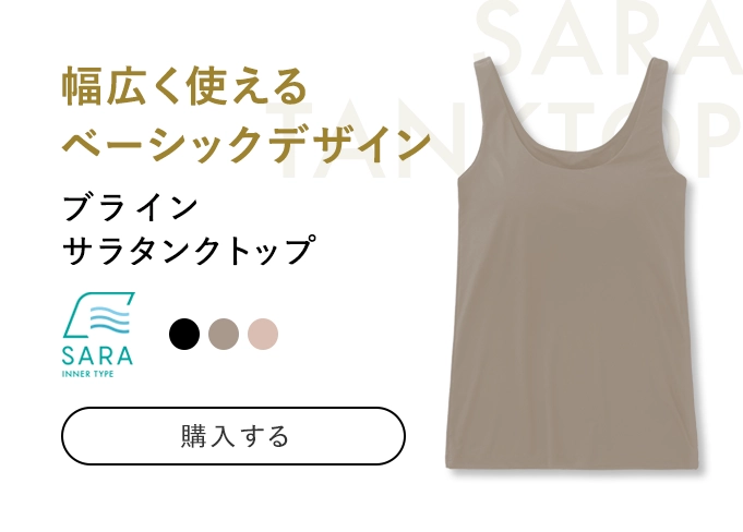 サラタンクトップ