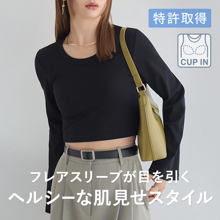 カップ イン
        クロップドT ロング