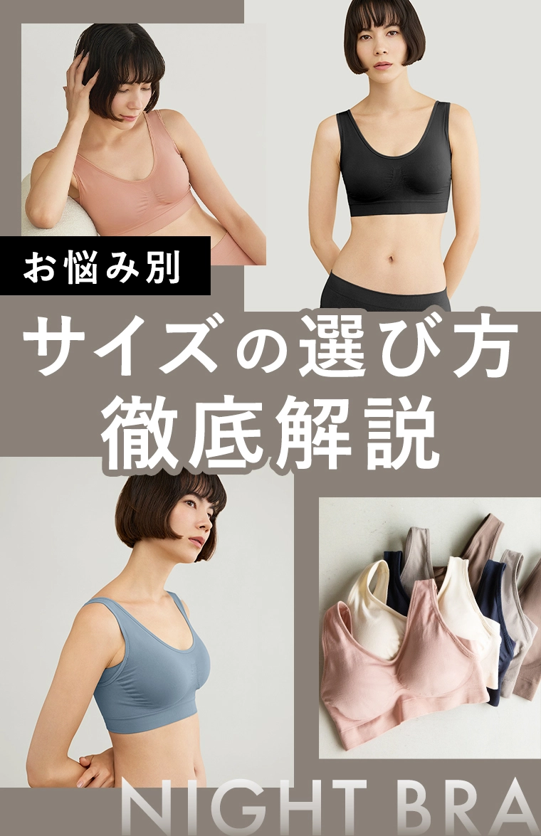 お悩み別サイズの選び方徹底解説