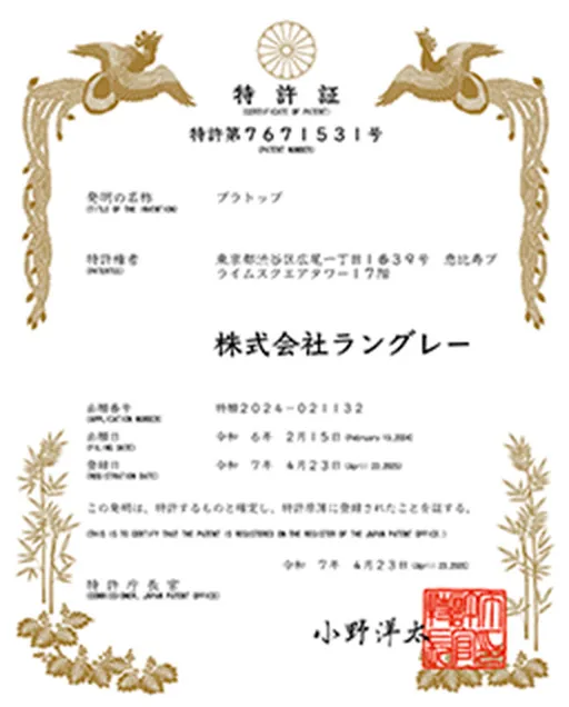 特許証
