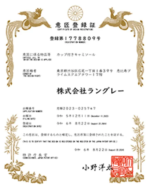 意匠登録証