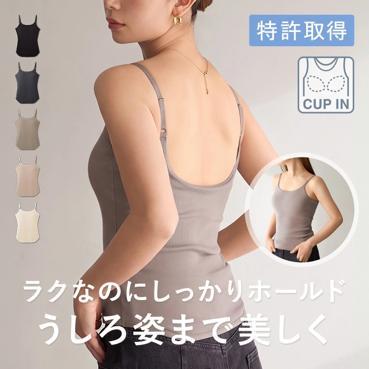 カップ イン リブUバック キャミソール