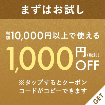 1,000円クーポン