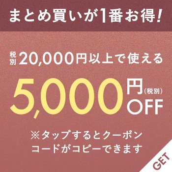 5,000円クーポン
